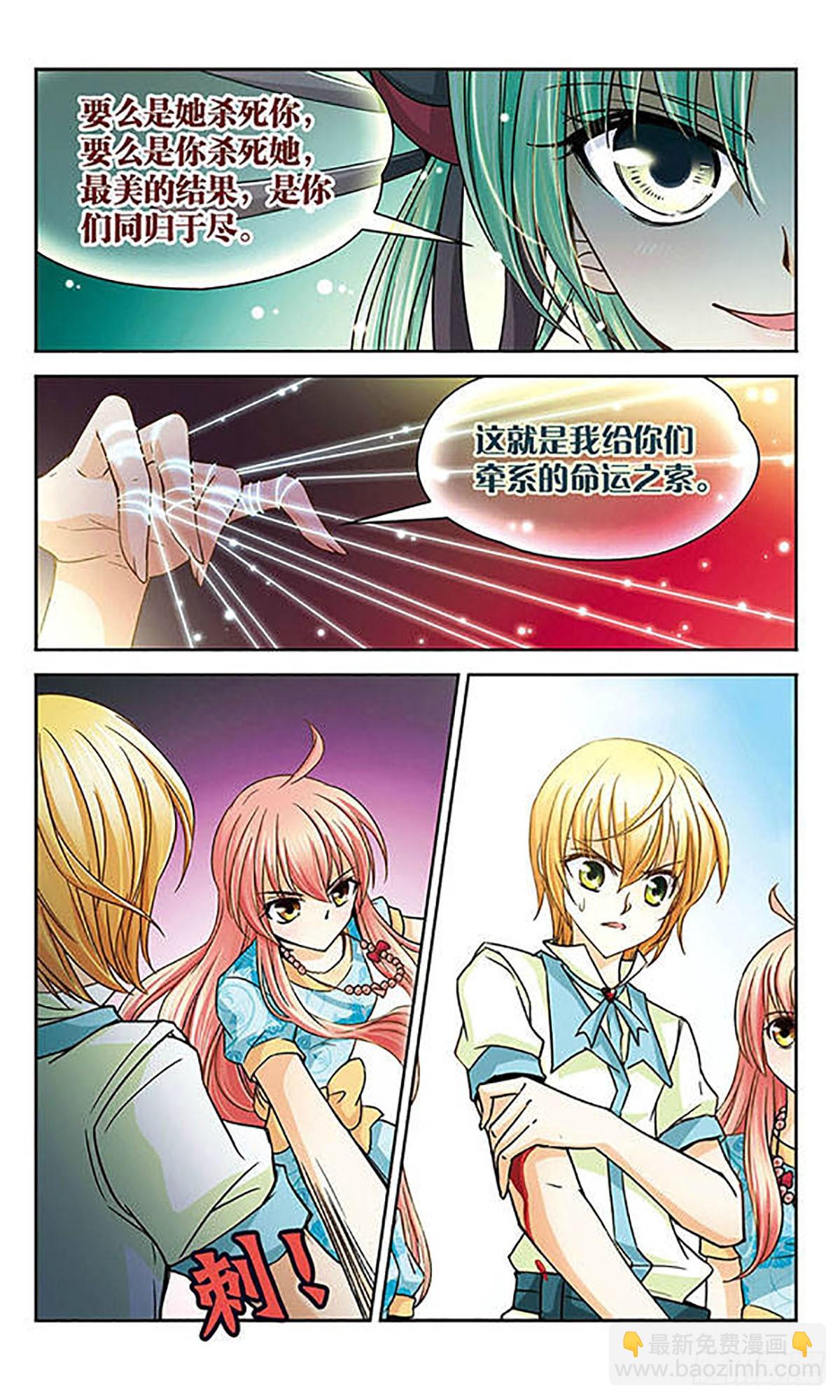 🍟谜之魔盒·飒漫画 第26话 第4页