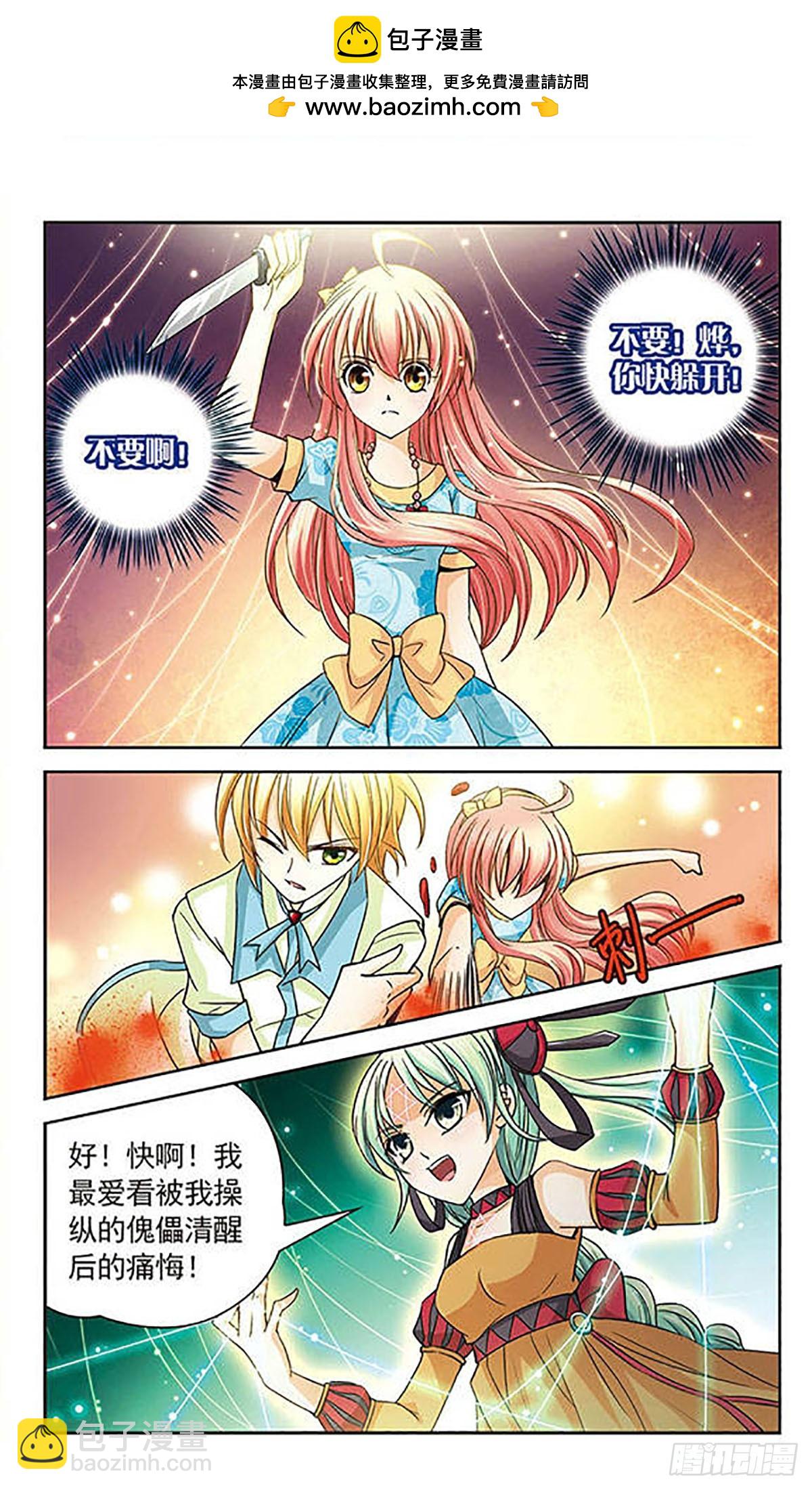 🍟谜之魔盒·飒漫画 第26话 第5页