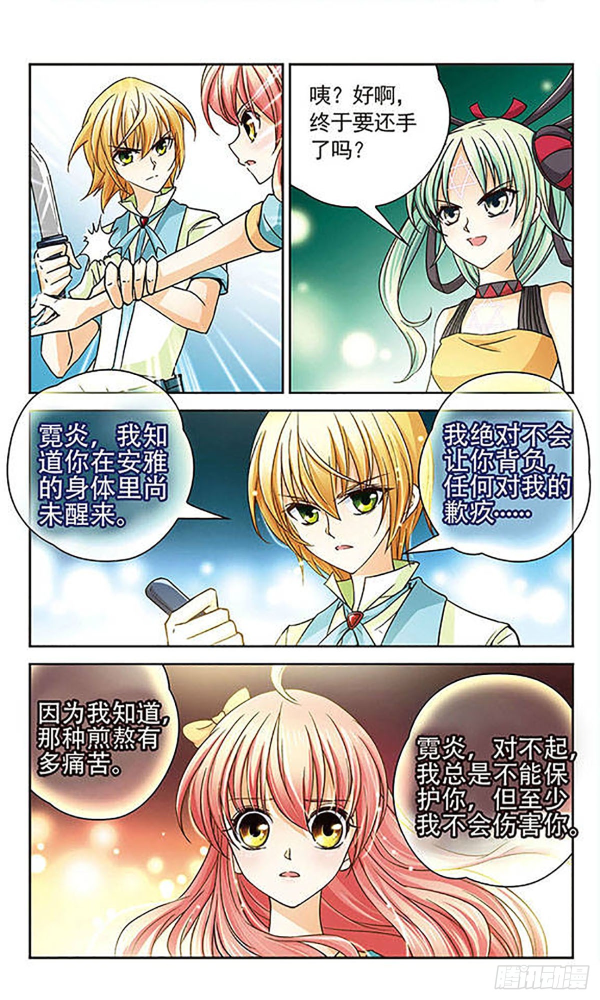 🍟谜之魔盒·飒漫画 第26话 第6页