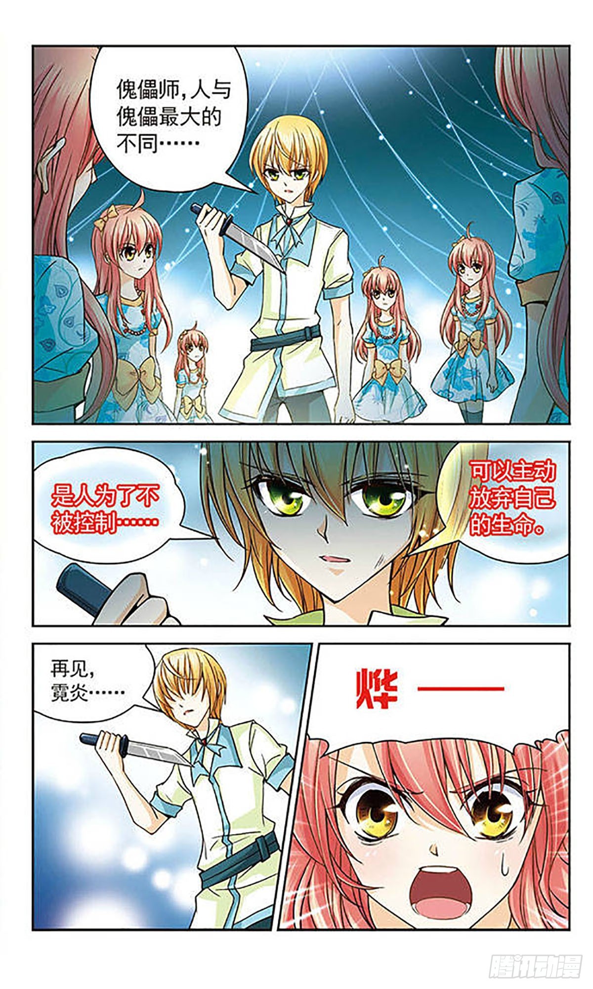 🍟谜之魔盒·飒漫画 第26话 第7页