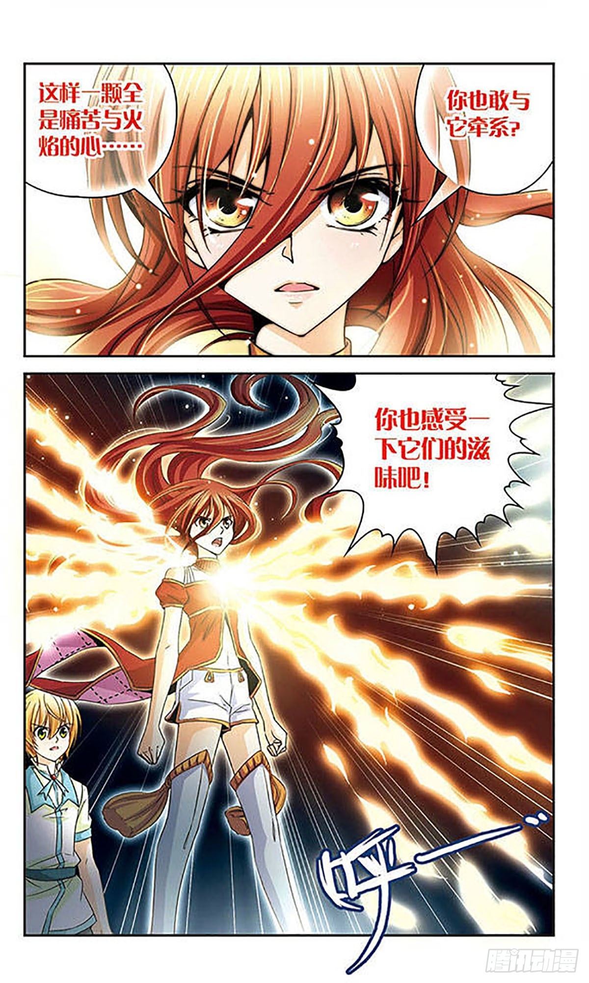 🍟谜之魔盒·飒漫画 第28话 第10页
