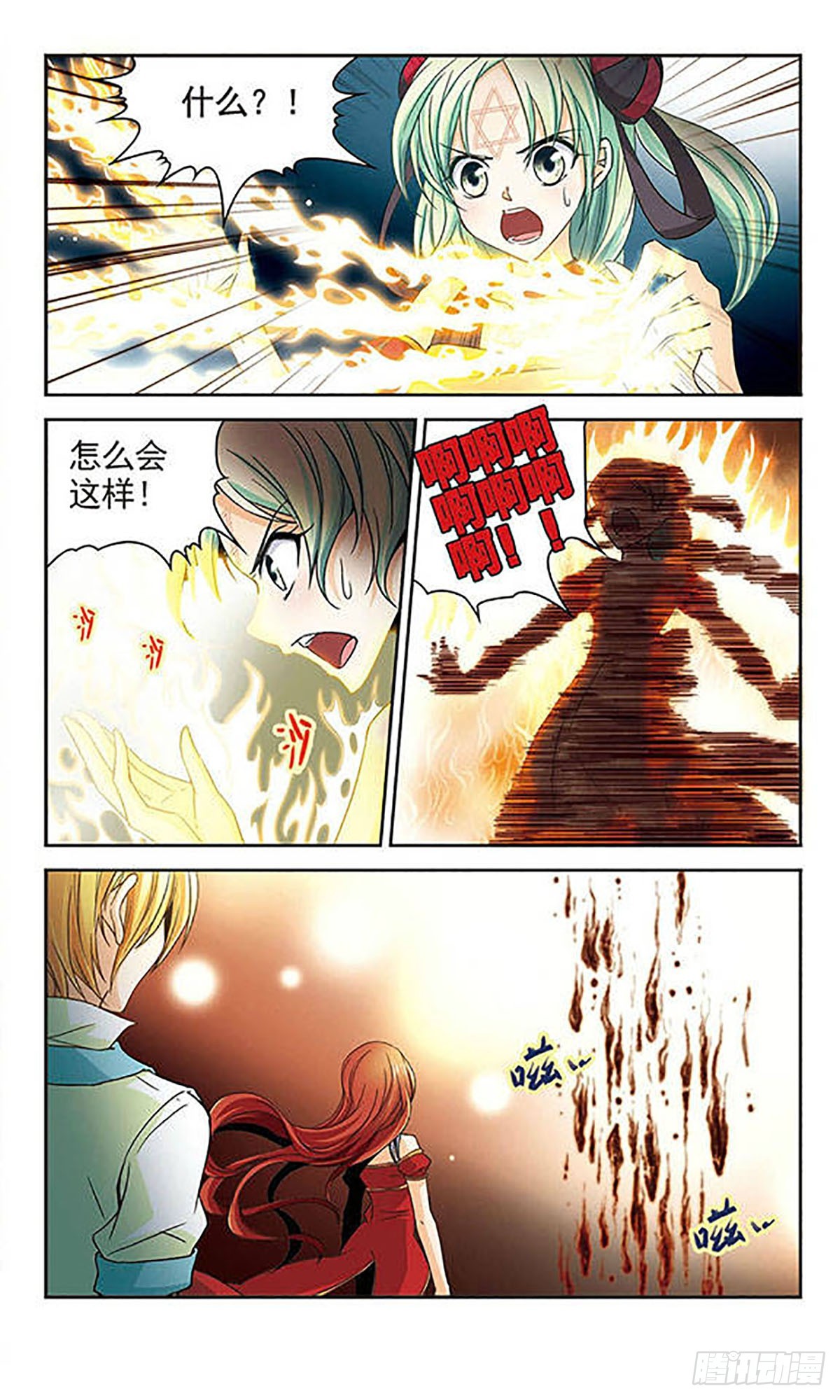 🍟谜之魔盒·飒漫画 第28话 第11页