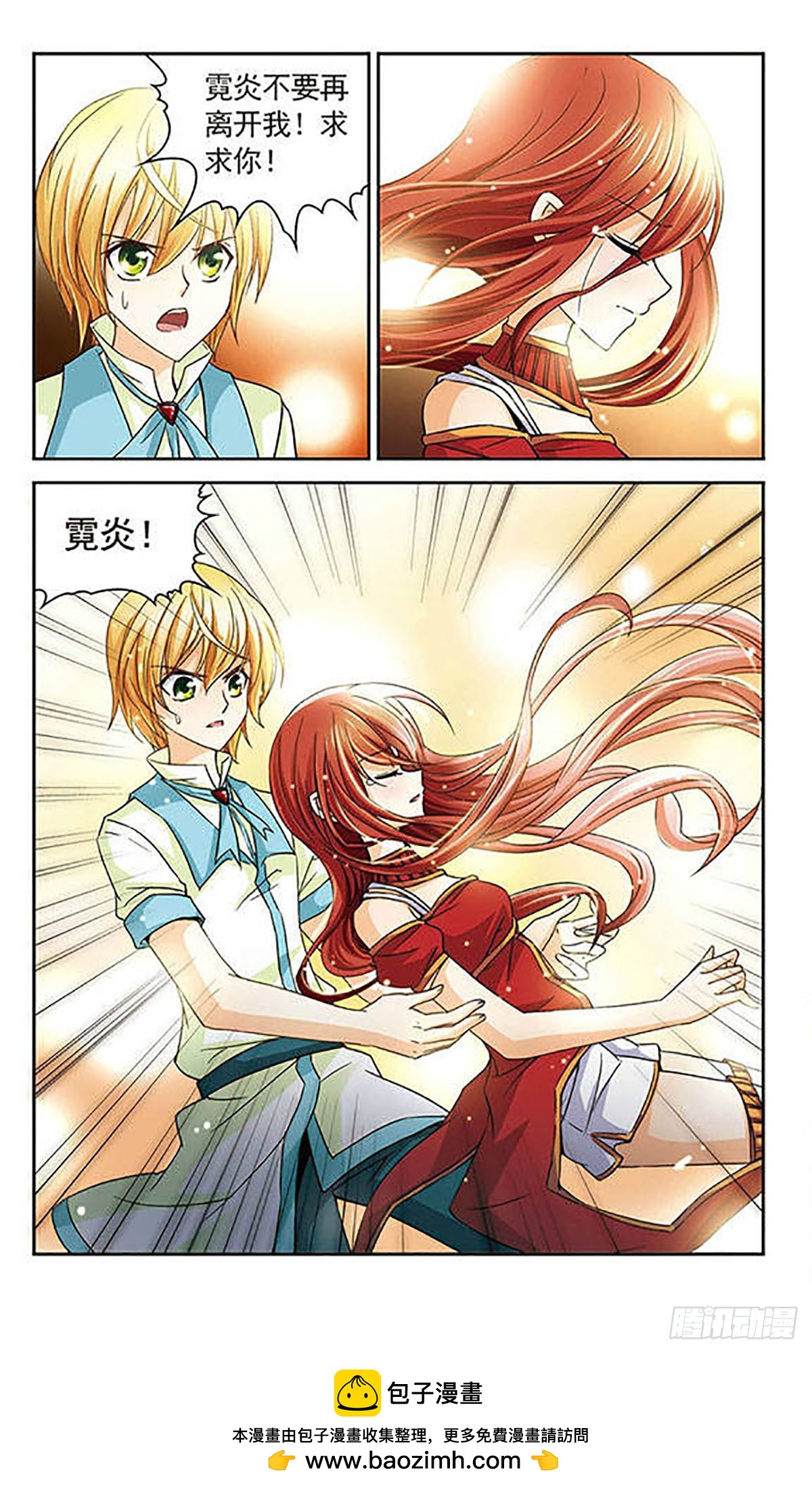 🍟谜之魔盒·飒漫画 第28话 第12页