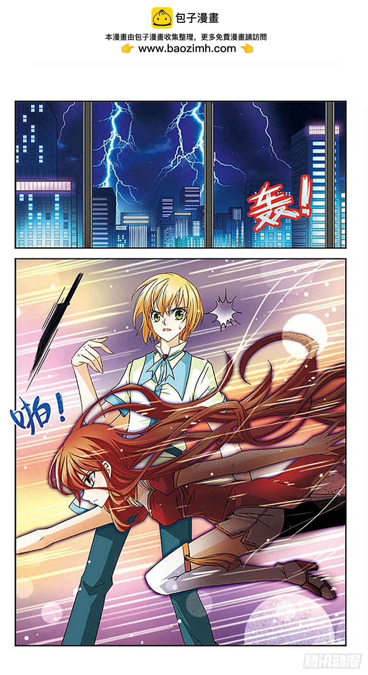 🍟谜之魔盒·飒漫画 第28话 第2页