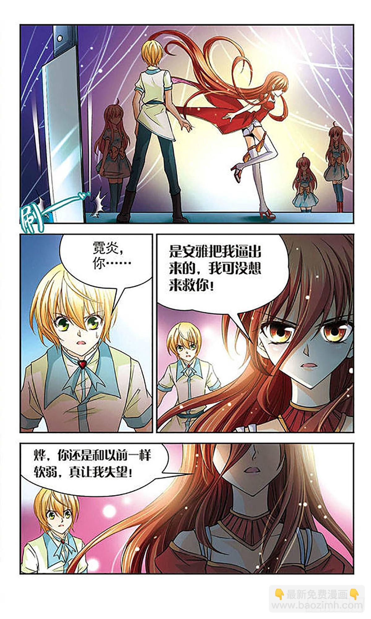 🍟谜之魔盒·飒漫画 第28话 第3页