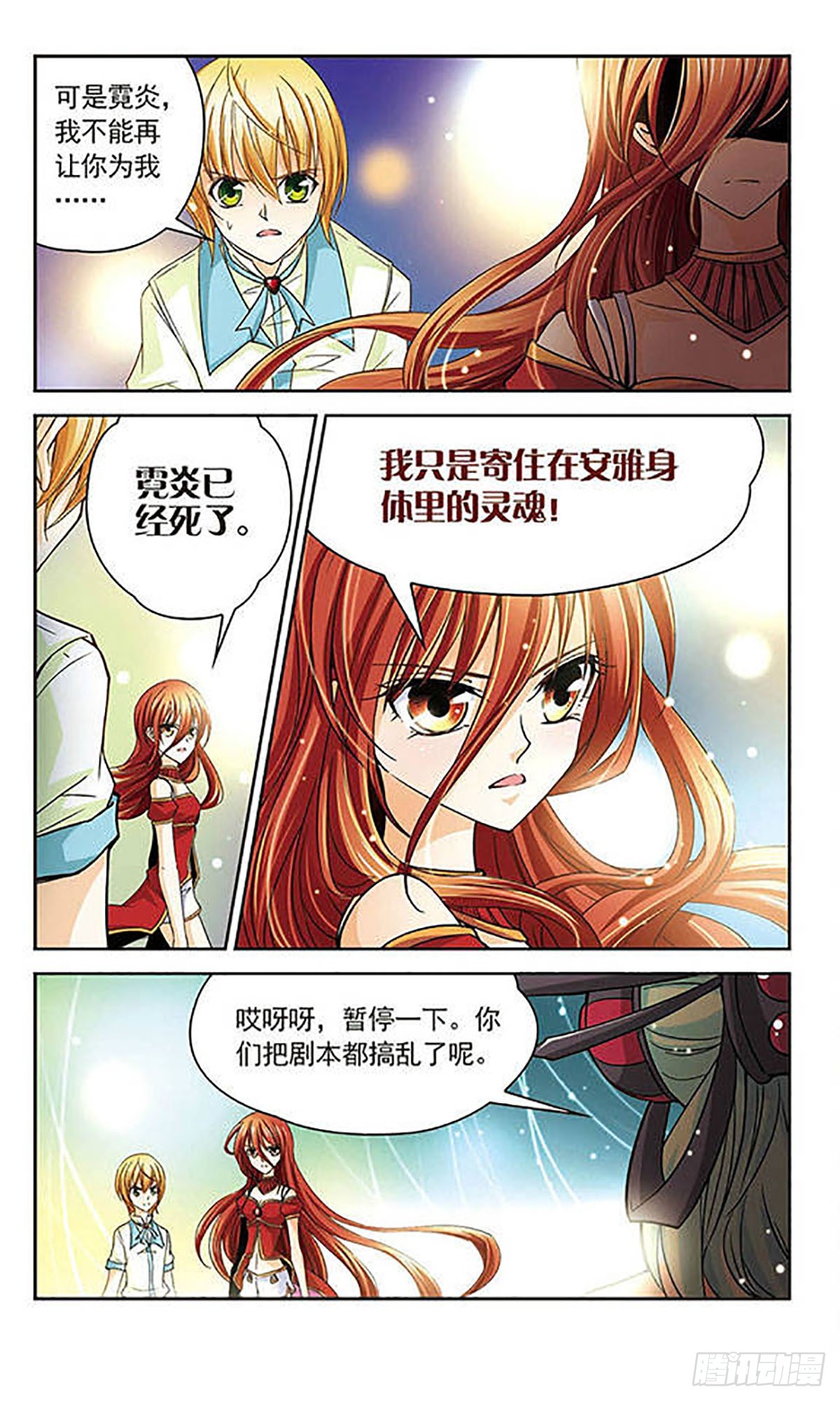 🍟谜之魔盒·飒漫画 第28话 第4页