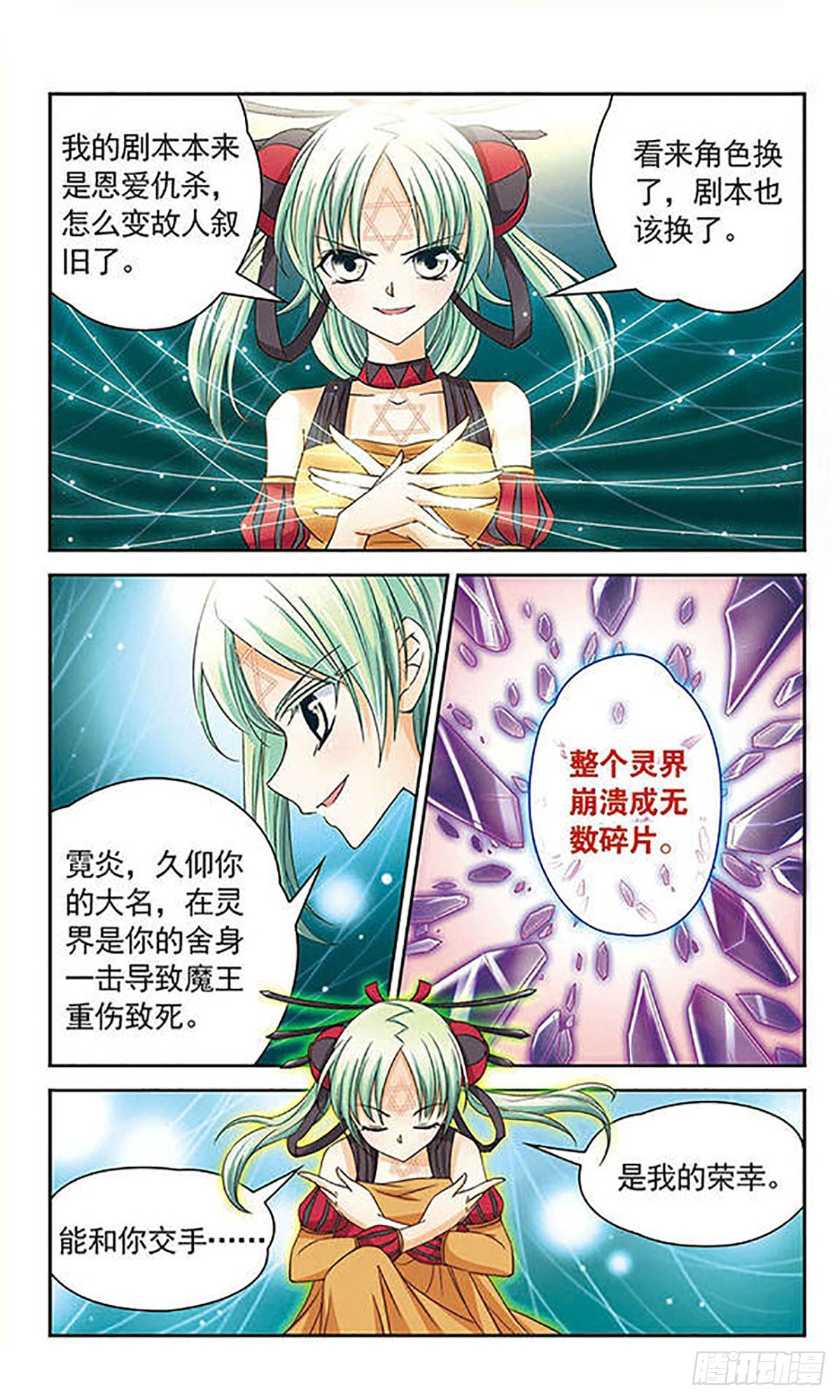 🍟谜之魔盒·飒漫画 第28话 第5页