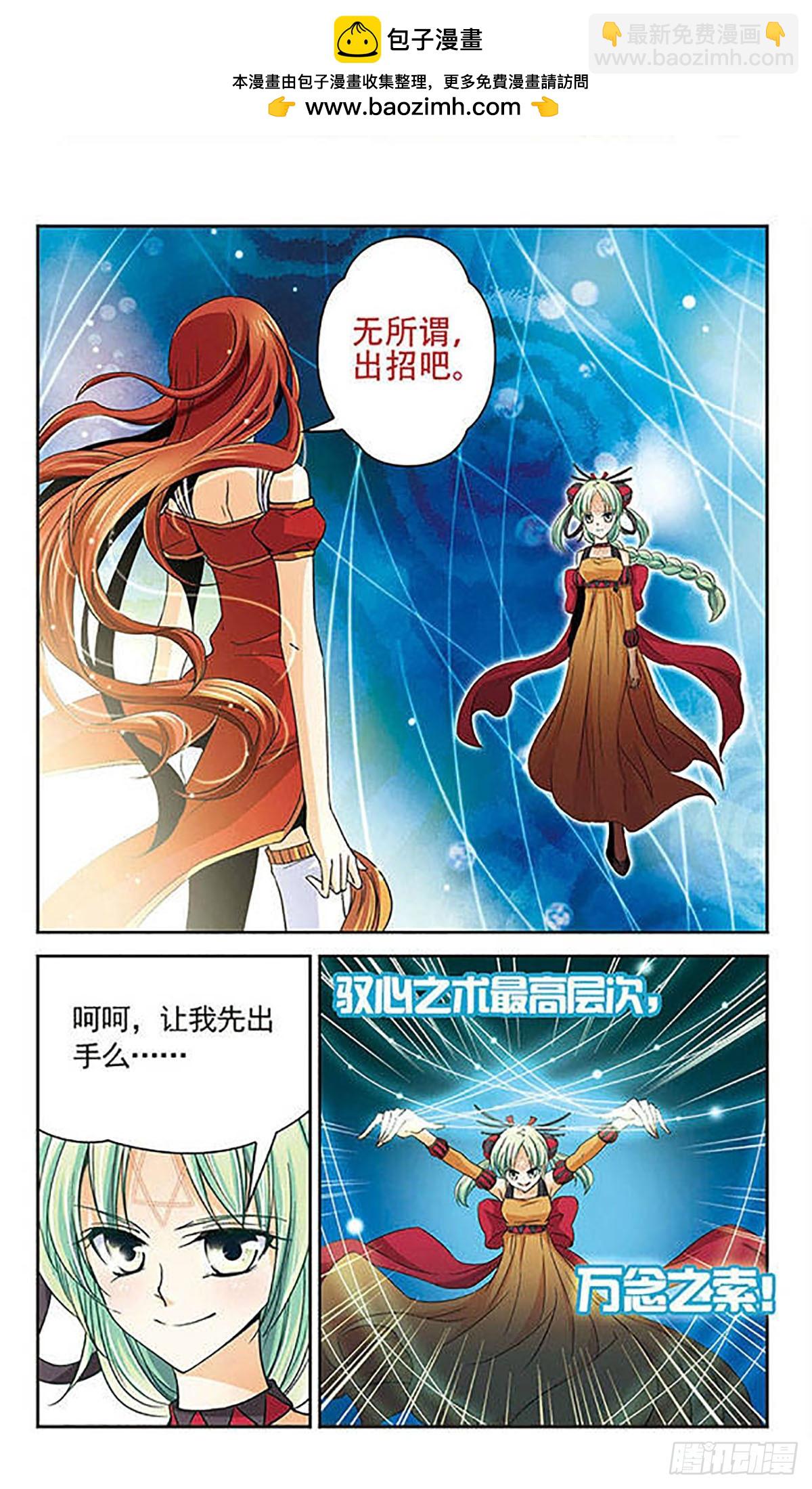 🍟谜之魔盒·飒漫画 第28话 第6页