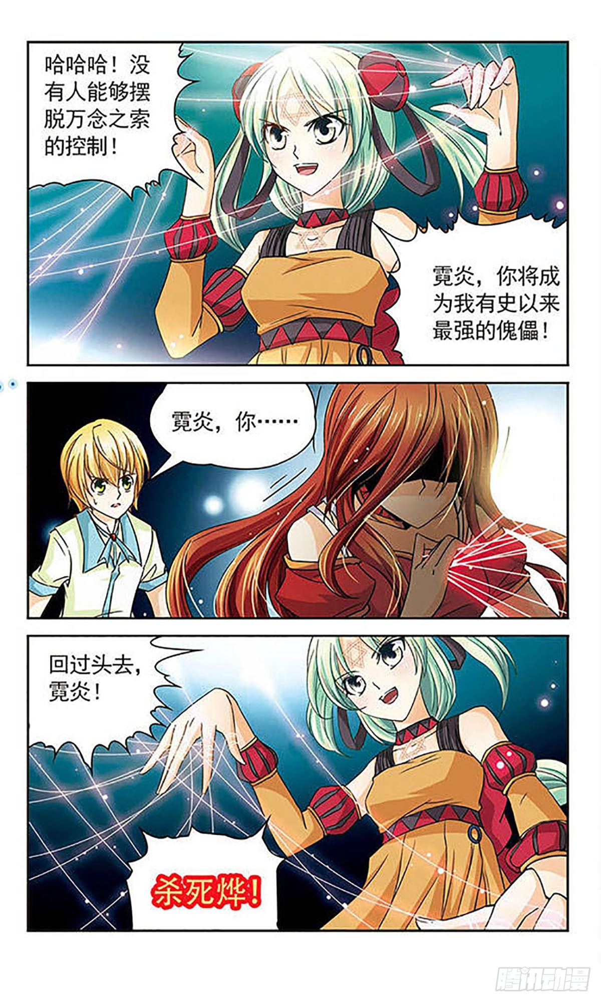 🍟谜之魔盒·飒漫画 第28话 第8页