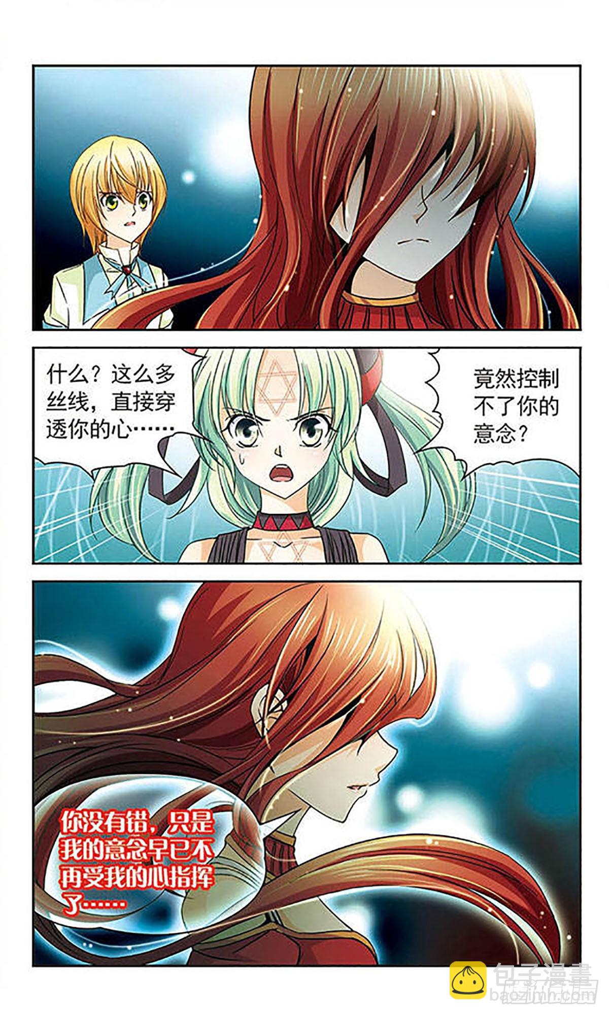 🍟谜之魔盒·飒漫画 第28话 第9页