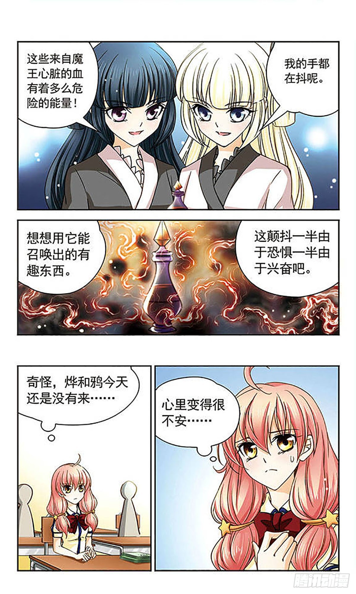 🍟谜之魔盒·飒漫画 第30话 第10页