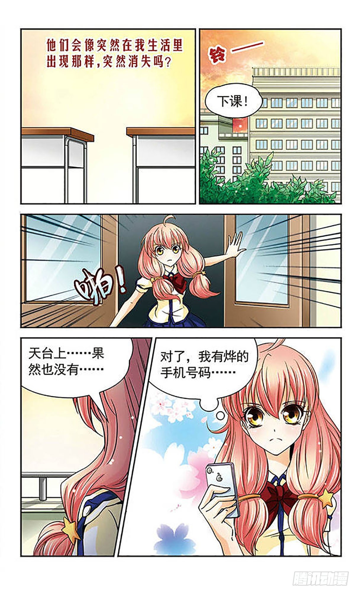 🍟谜之魔盒·飒漫画 第30话 第11页