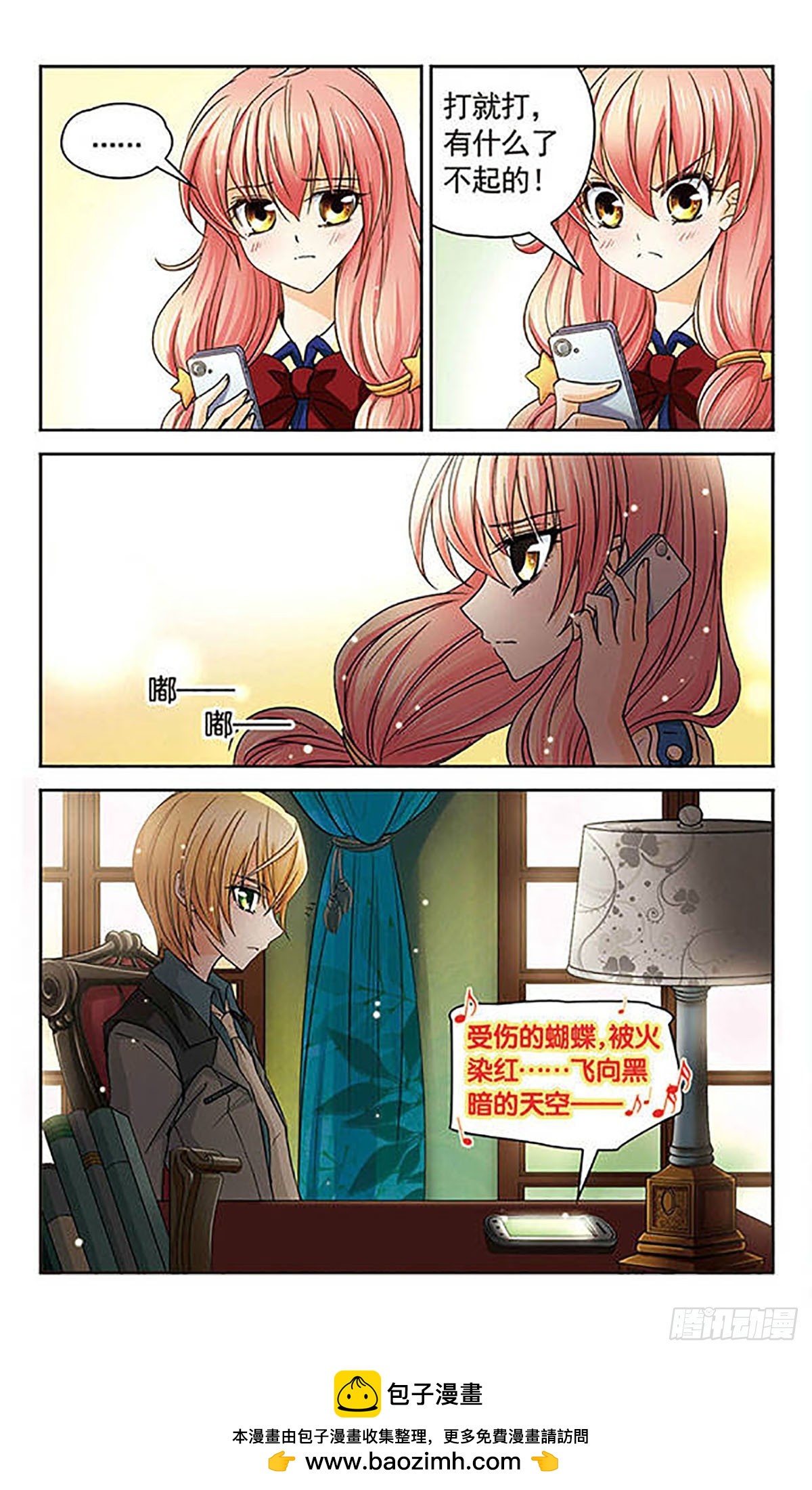 🍟谜之魔盒·飒漫画 第30话 第12页
