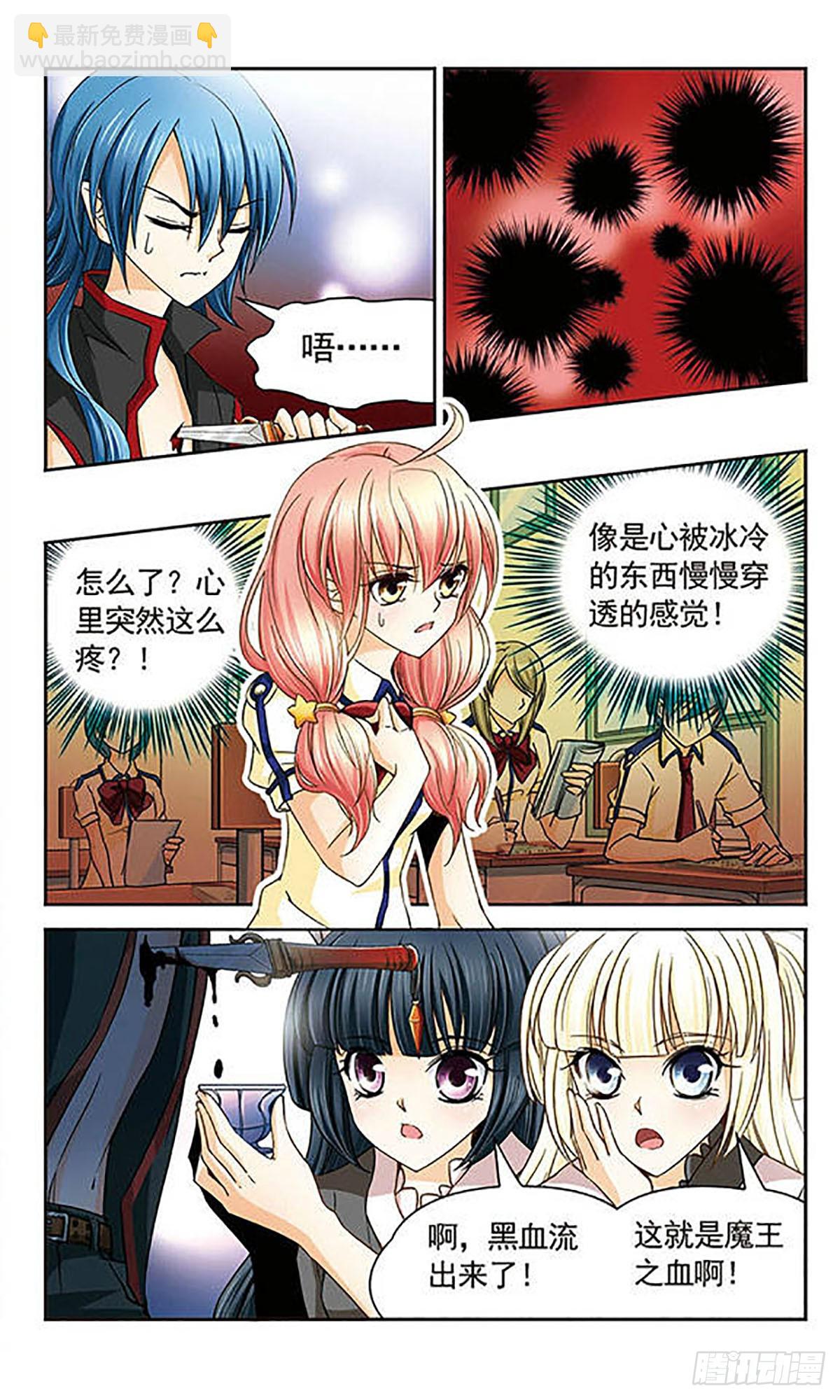 🍟谜之魔盒·飒漫画 第30话 第3页
