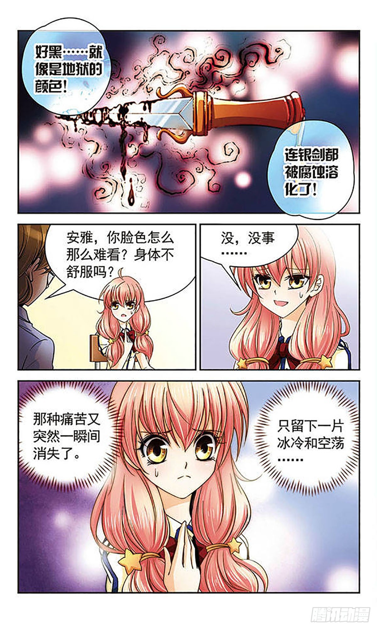 🍟谜之魔盒·飒漫画 第30话 第4页