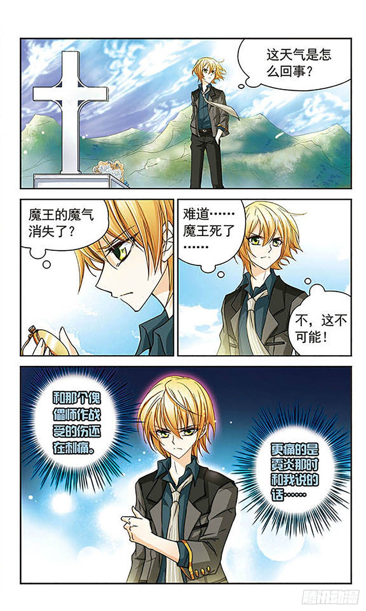 🍟谜之魔盒·飒漫画 第30话 第5页