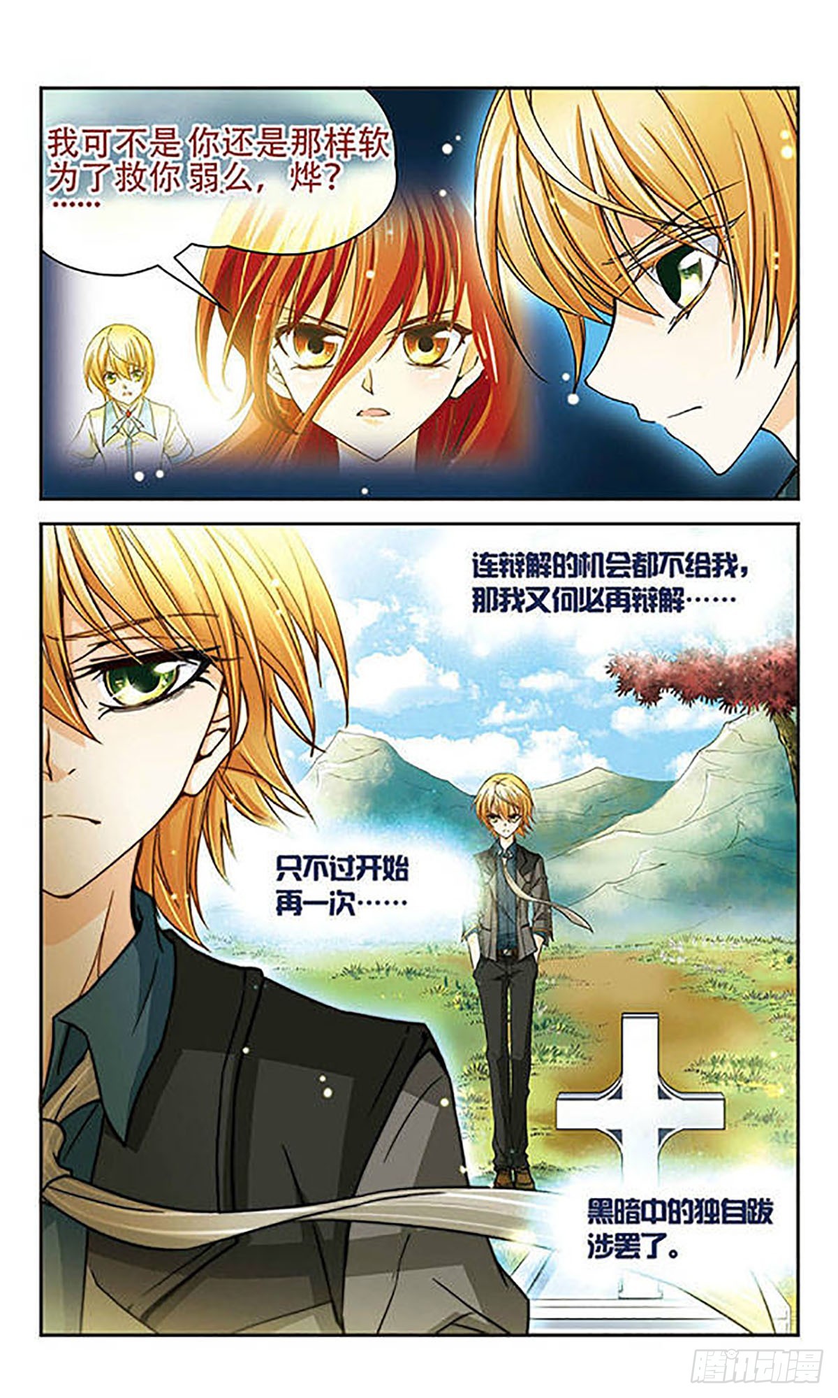 🍟谜之魔盒·飒漫画 第30话 第6页