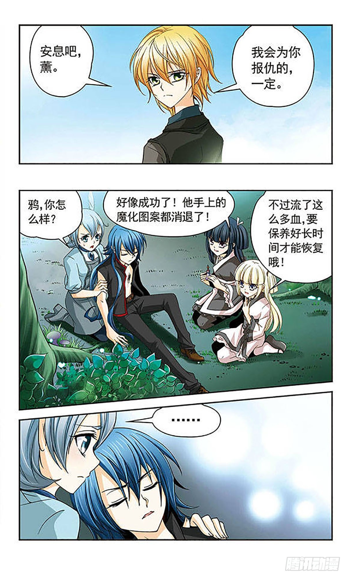 🍟谜之魔盒·飒漫画 第30话 第7页