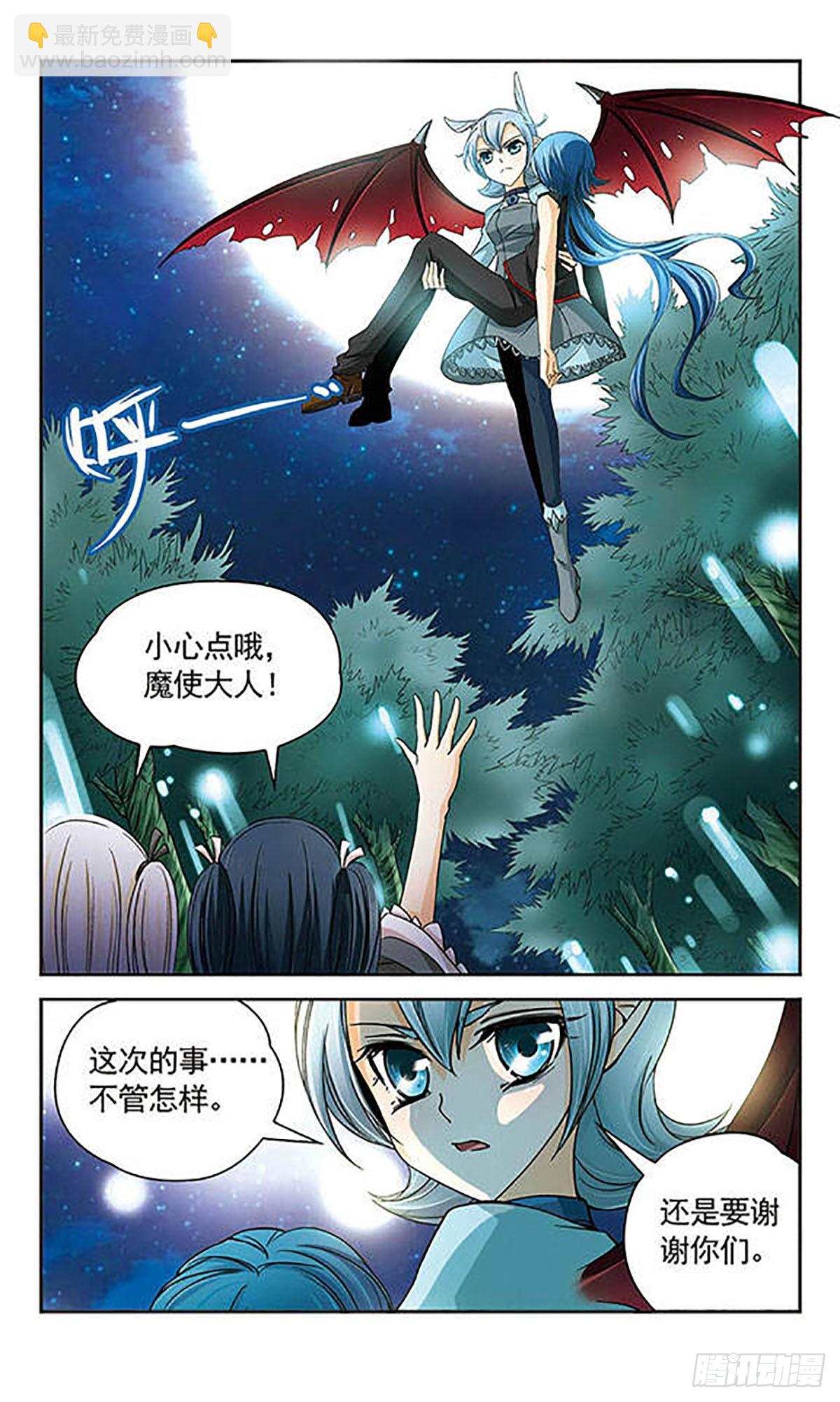 🍟谜之魔盒·飒漫画 第30话 第8页