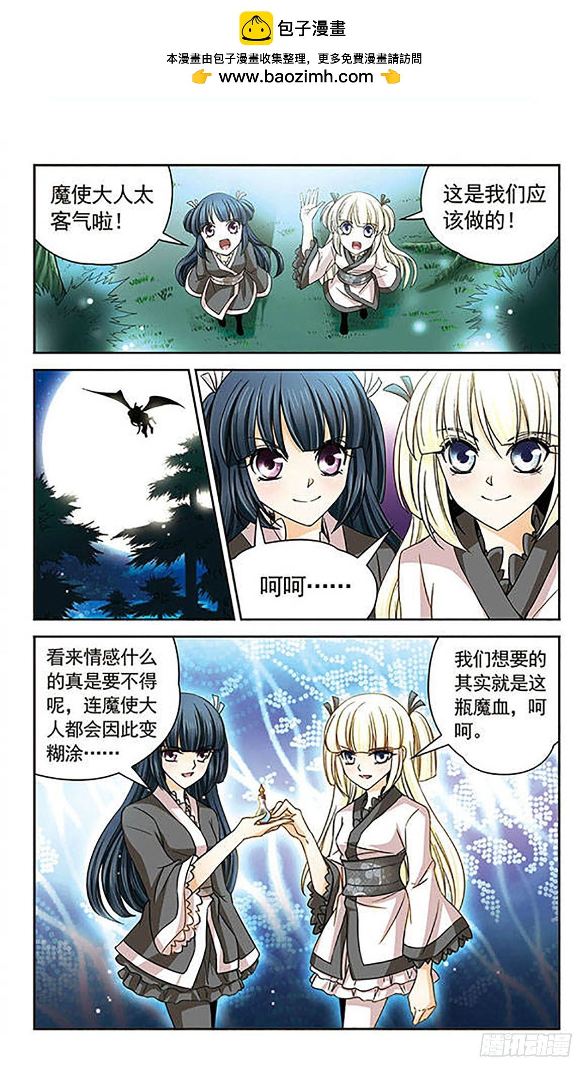 🍟谜之魔盒·飒漫画 第30话 第9页