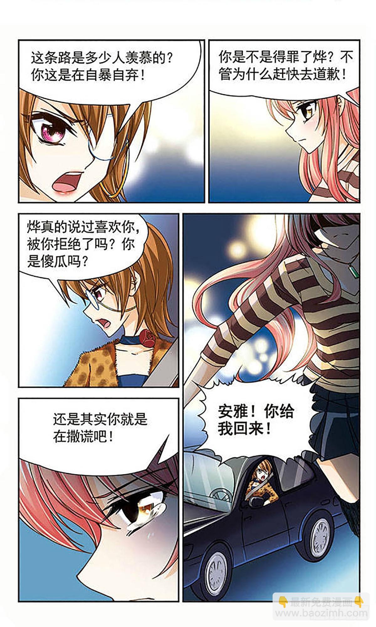 🍟谜之魔盒·飒漫画 第32话 第10页