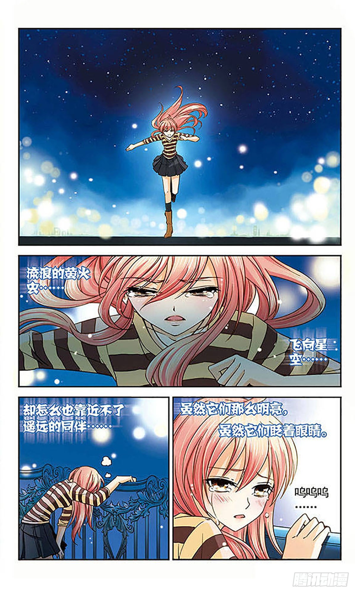 🍟谜之魔盒·飒漫画 第32话 第11页