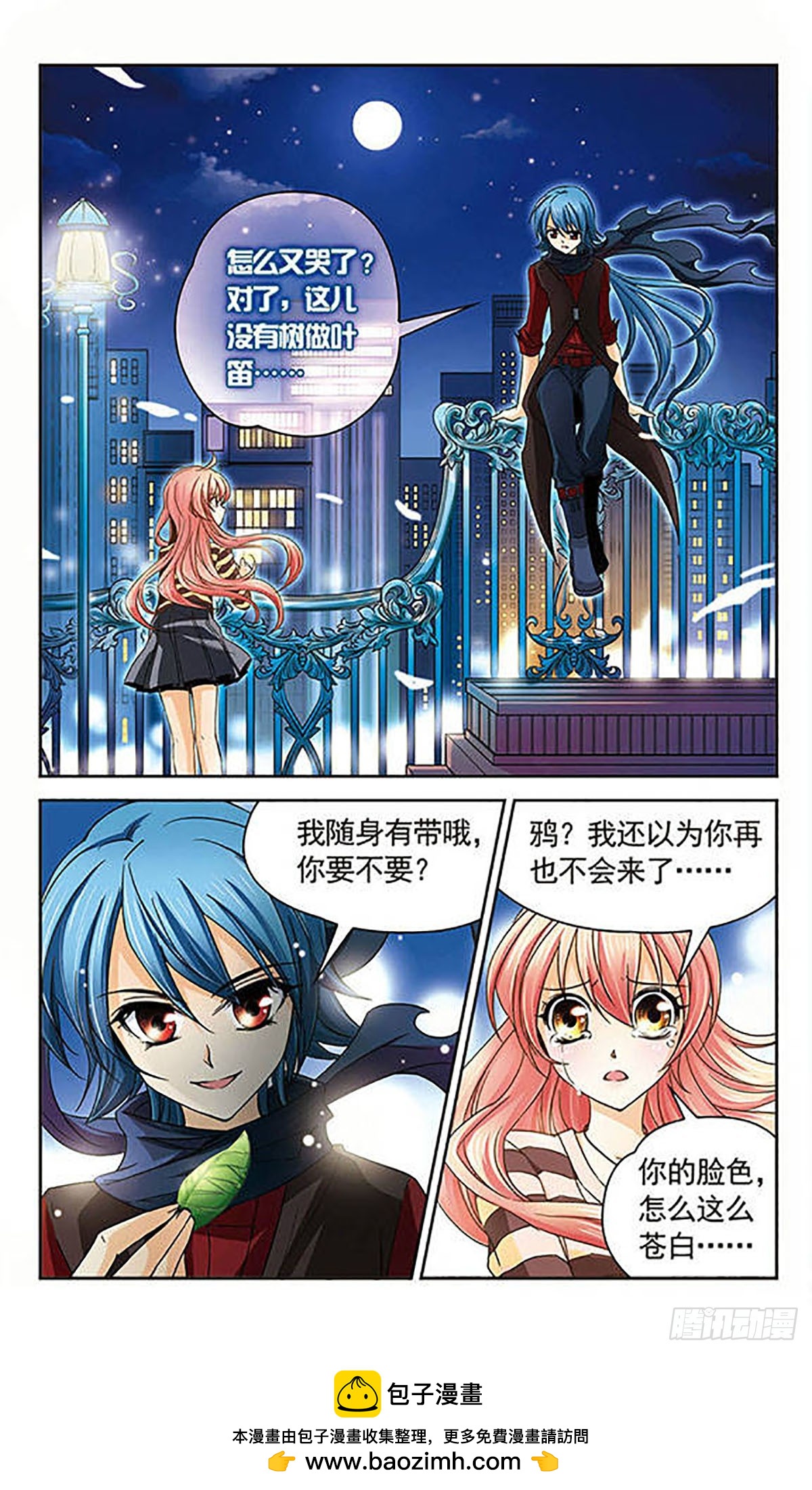 🍟谜之魔盒·飒漫画 第32话 第12页