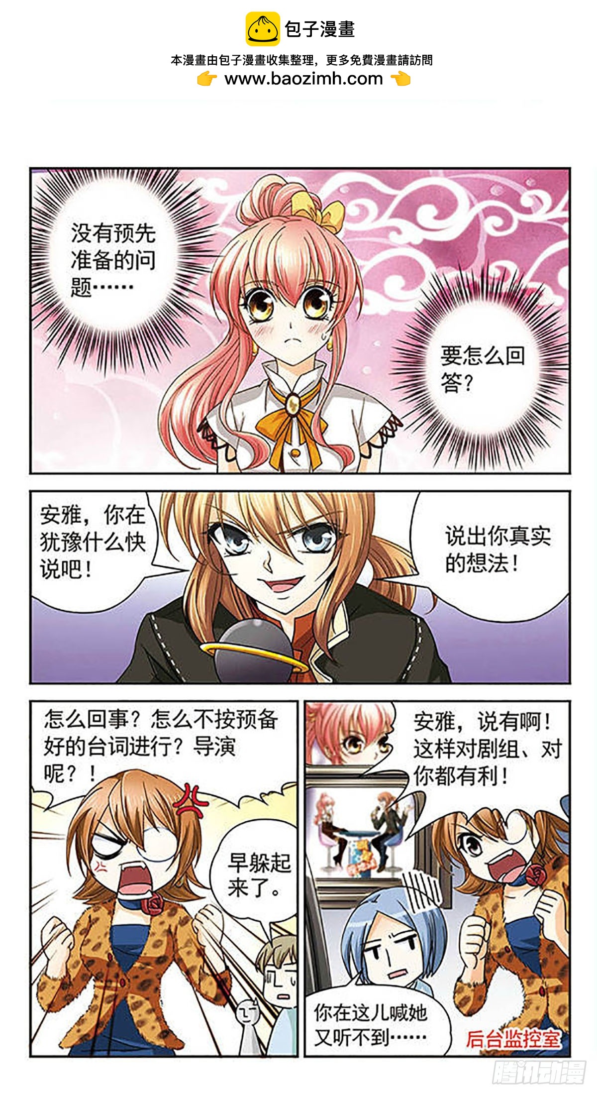 🍟谜之魔盒·飒漫画 第32话 第2页