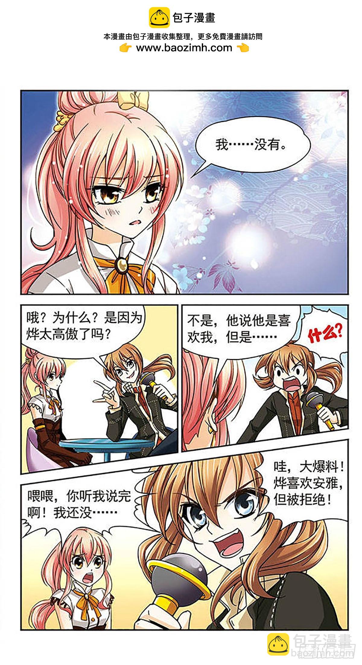 🍟谜之魔盒·飒漫画 第32话 第3页