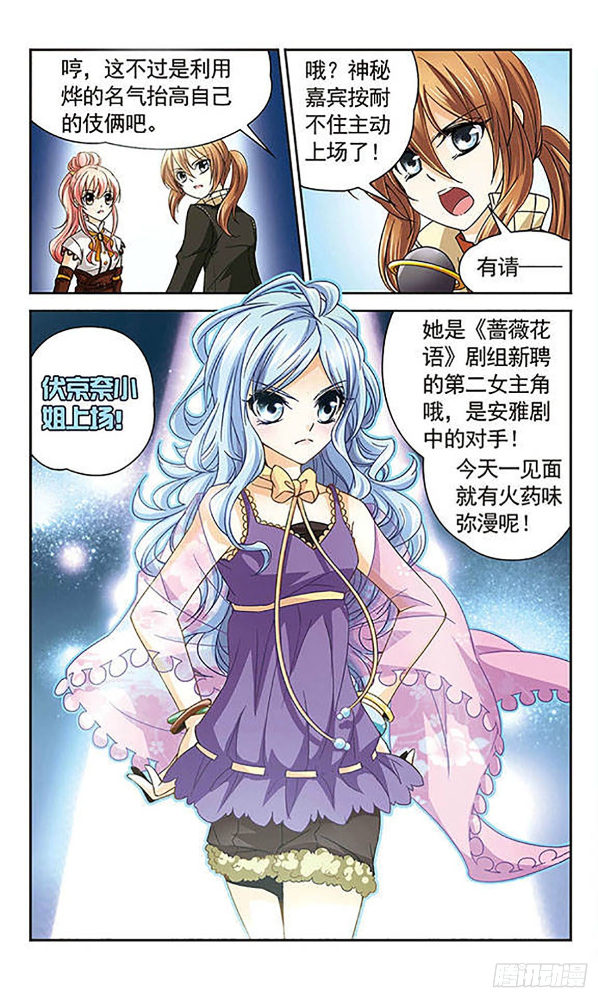 🍟谜之魔盒·飒漫画 第32话 第4页