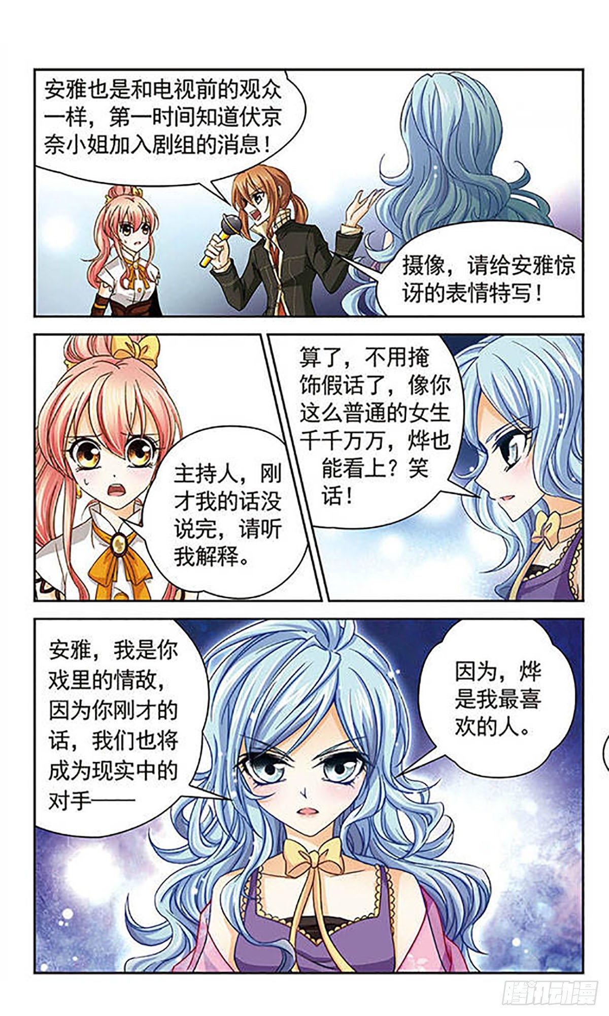 🍟谜之魔盒·飒漫画 第32话 第5页