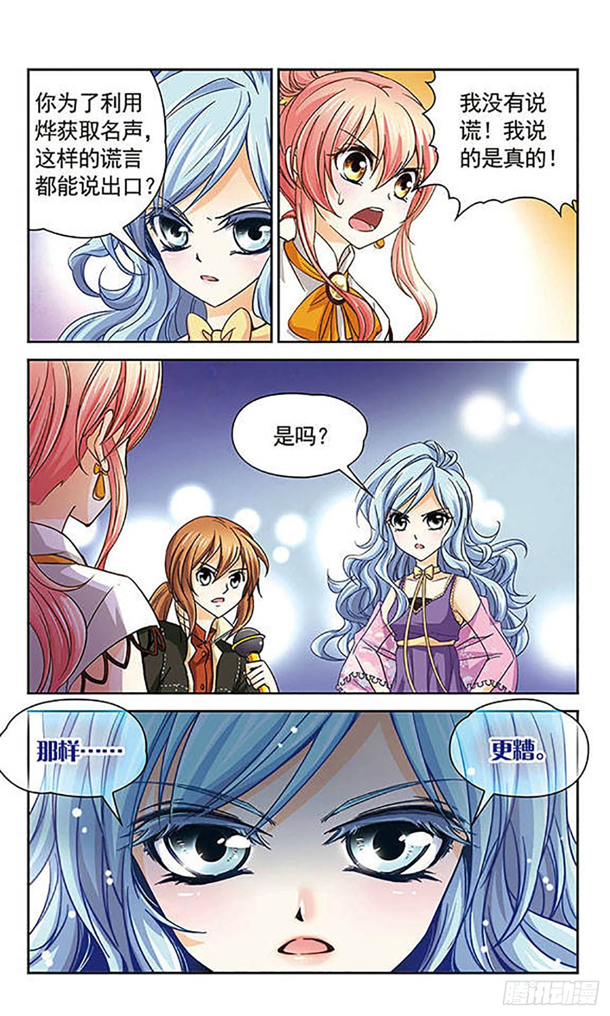 🍟谜之魔盒·飒漫画 第32话 第6页