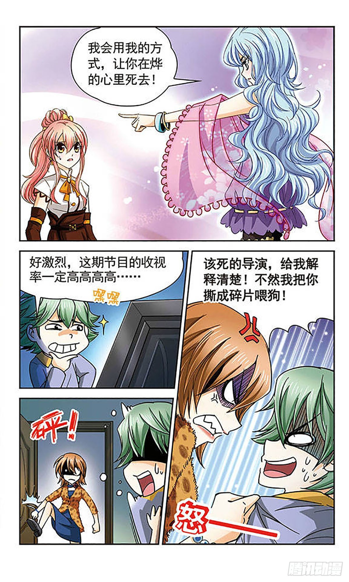 🍟谜之魔盒·飒漫画 第32话 第7页