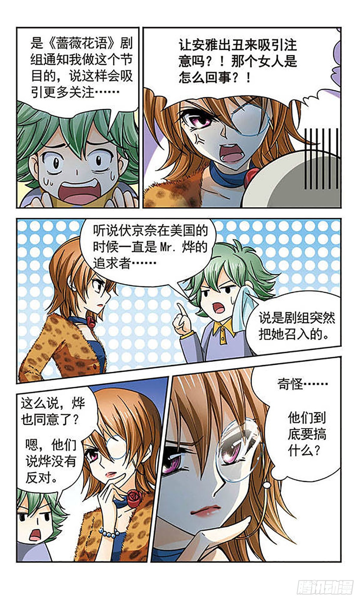 🍟谜之魔盒·飒漫画 第32话 第8页