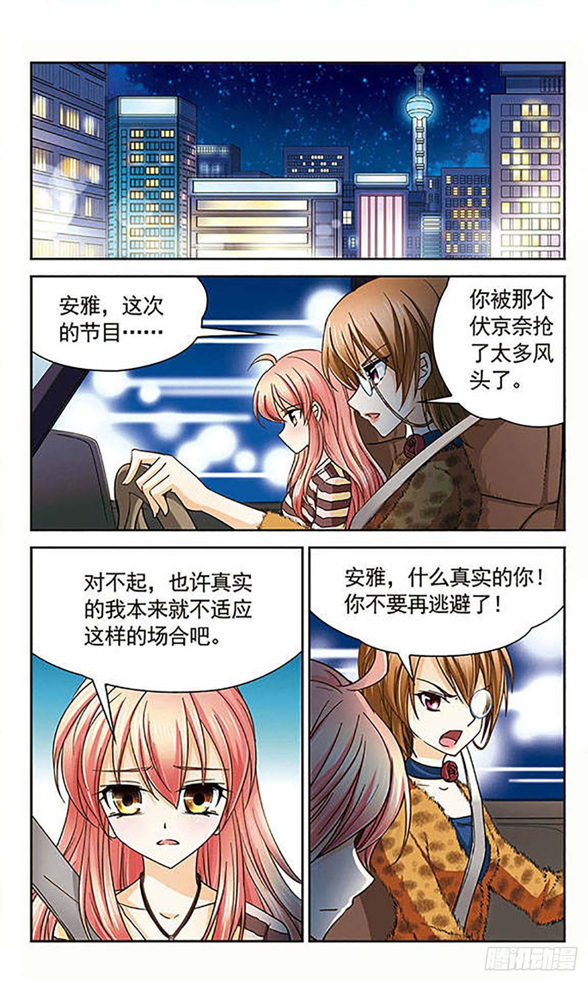 🍟谜之魔盒·飒漫画 第32话 第9页