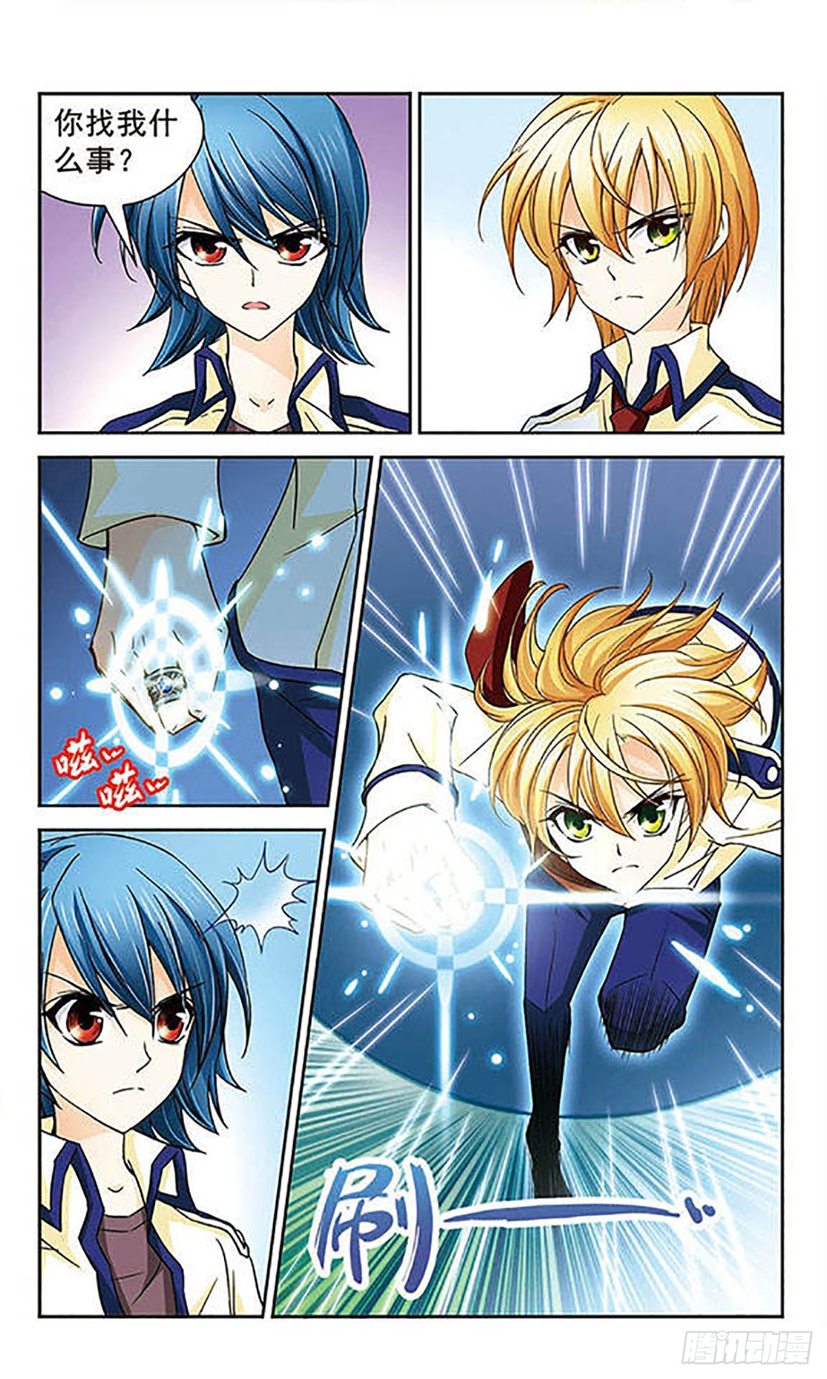 🍟谜之魔盒·飒漫画 第34话 第10页