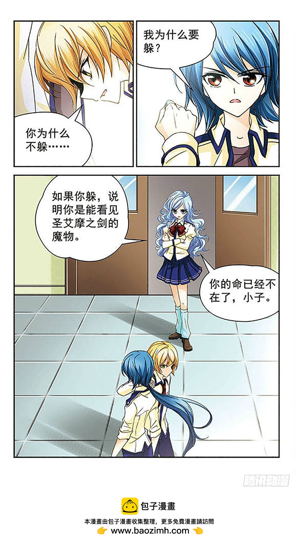 🍟谜之魔盒·飒漫画 第34话 第12页