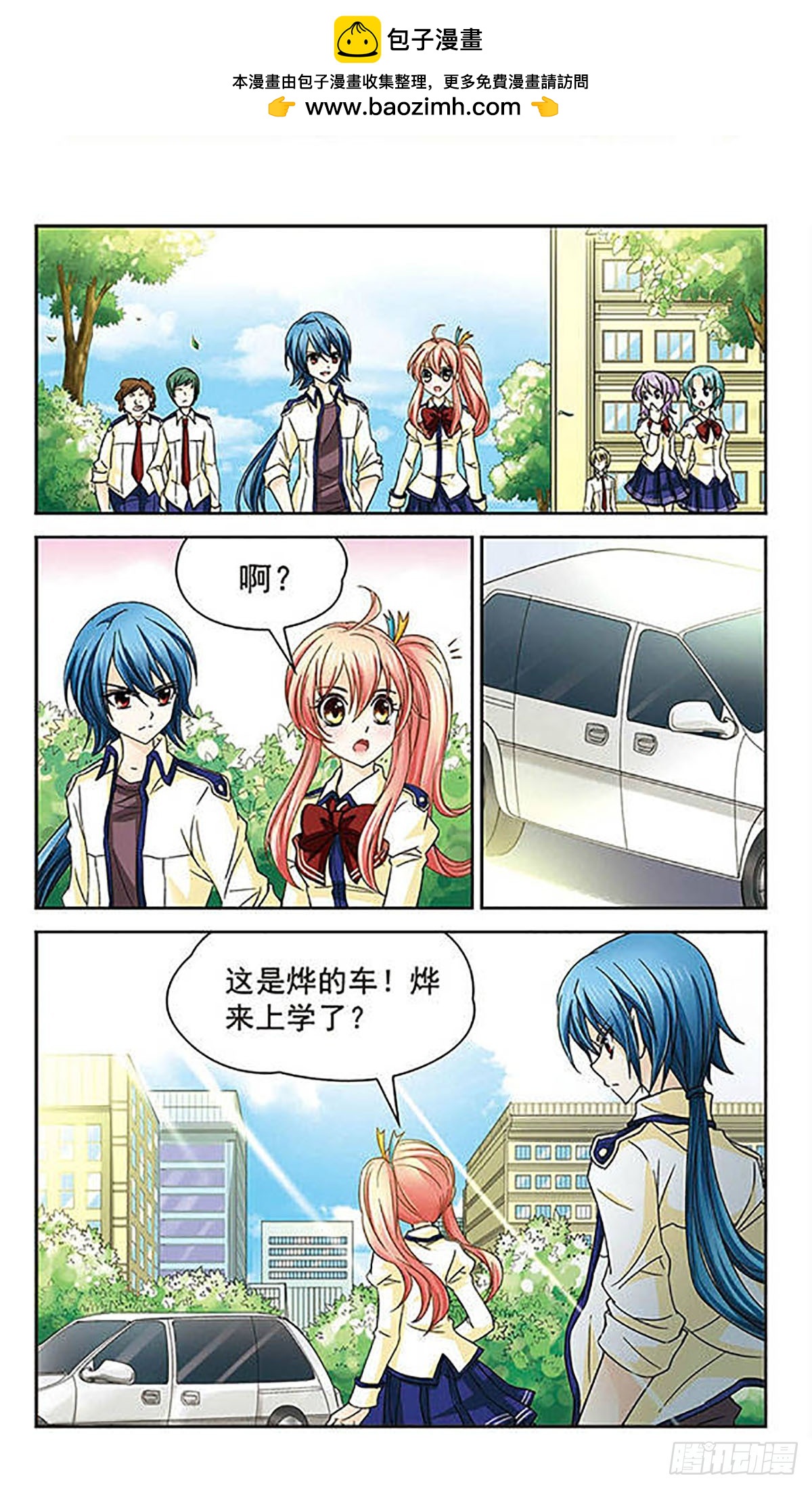 🍟谜之魔盒·飒漫画 第34话 第2页