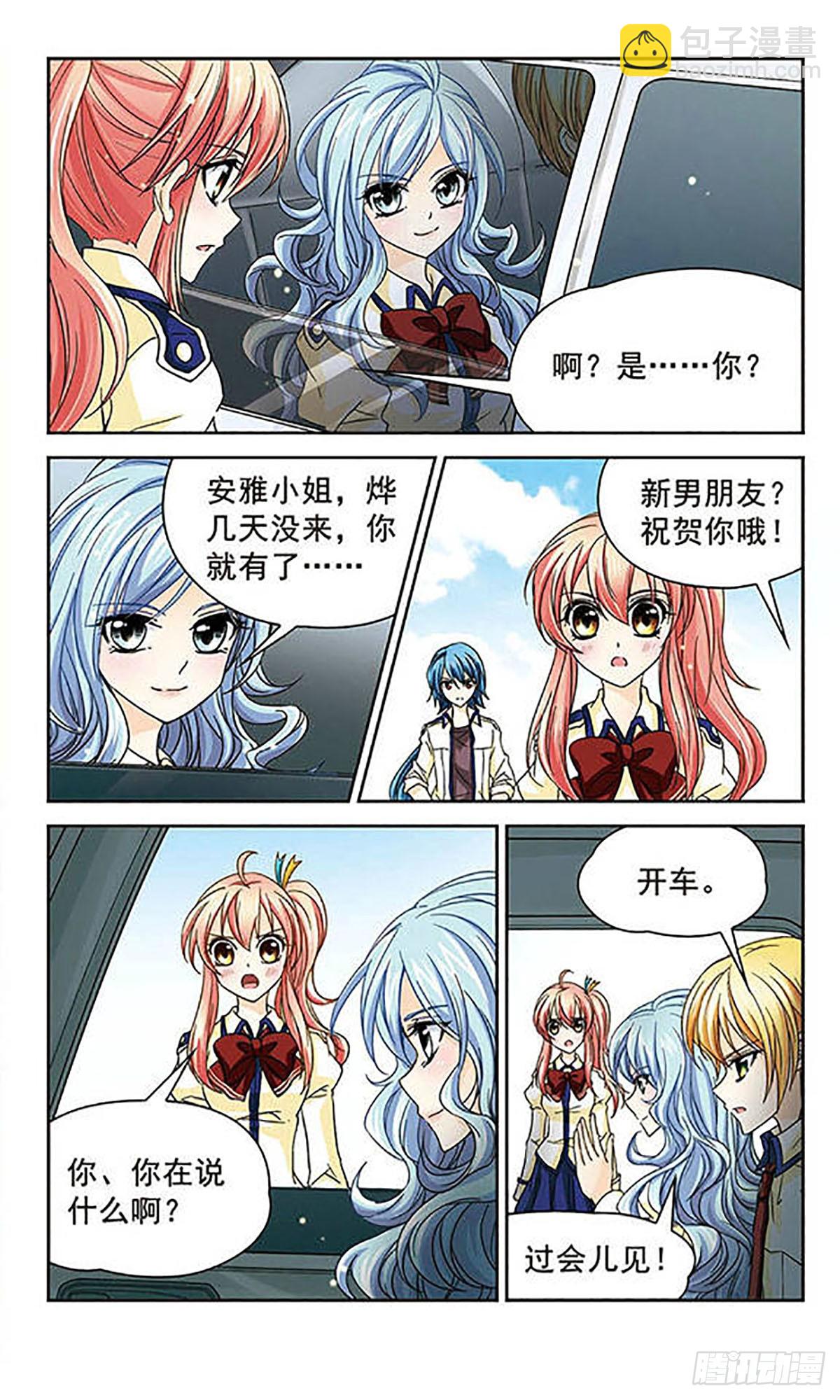 🍟谜之魔盒·飒漫画 第34话 第3页