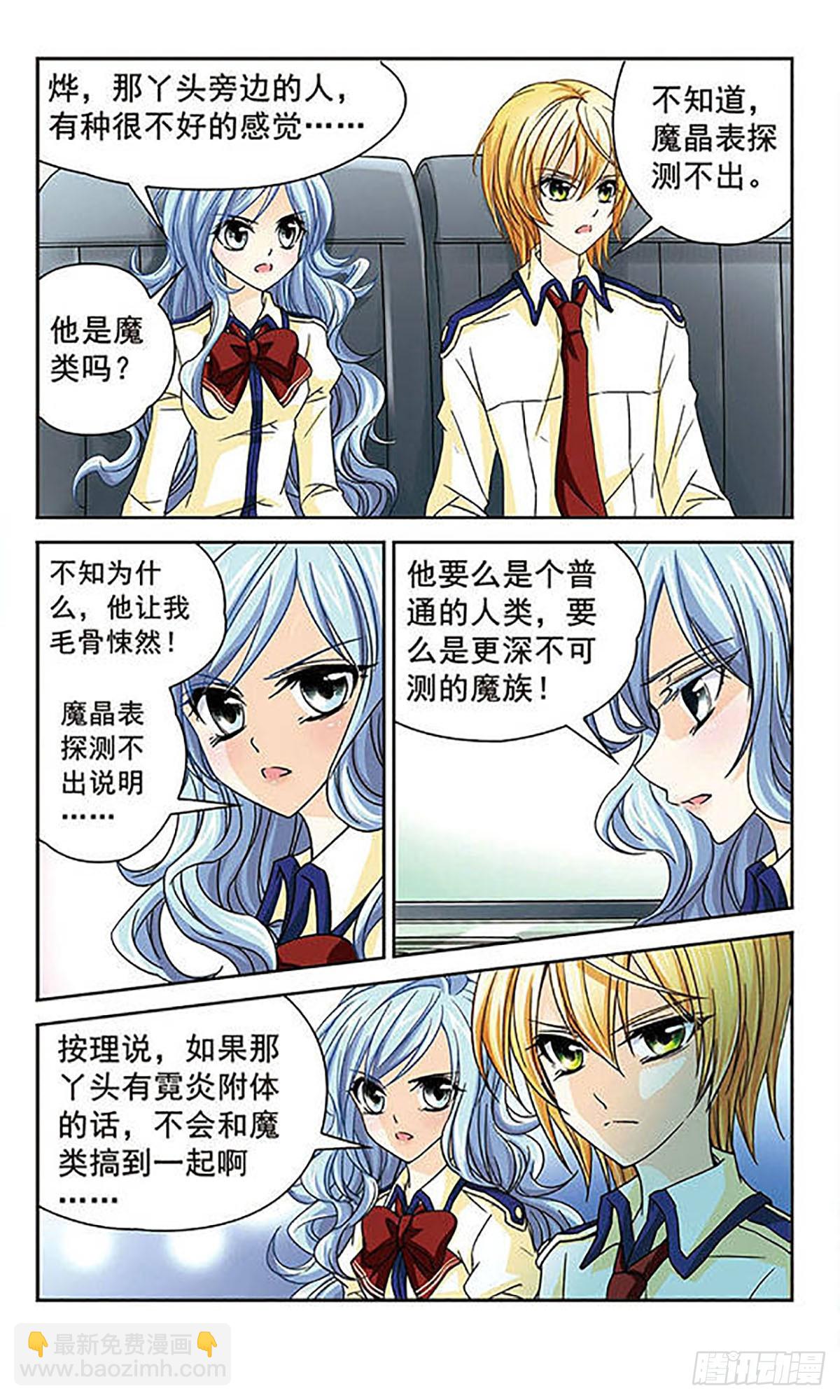 🍟谜之魔盒·飒漫画 第34话 第4页