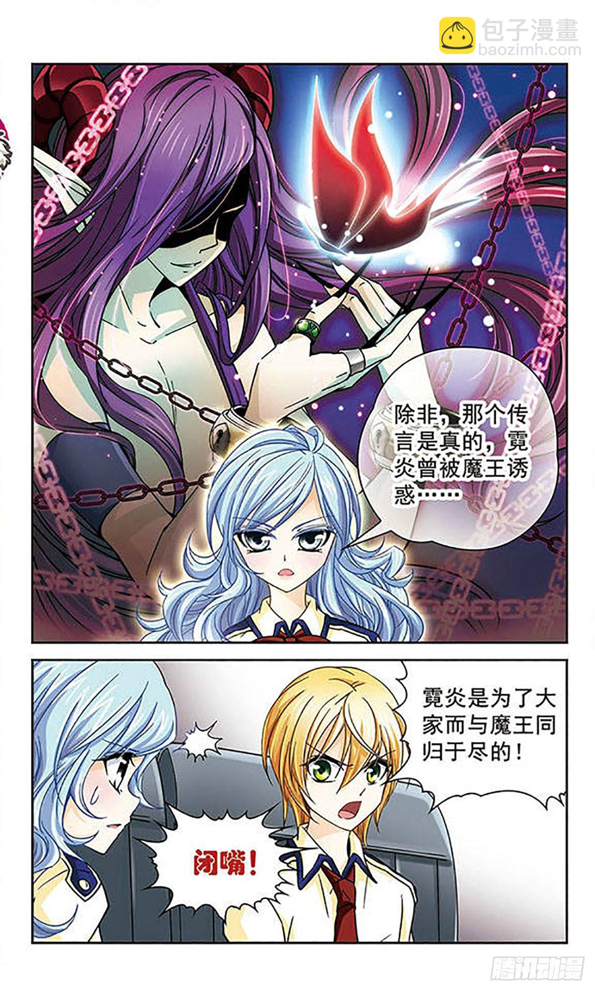🍟谜之魔盒·飒漫画 第34话 第5页