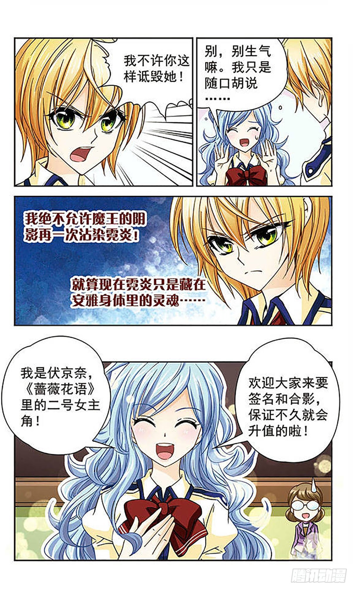 🍟谜之魔盒·飒漫画 第34话 第6页