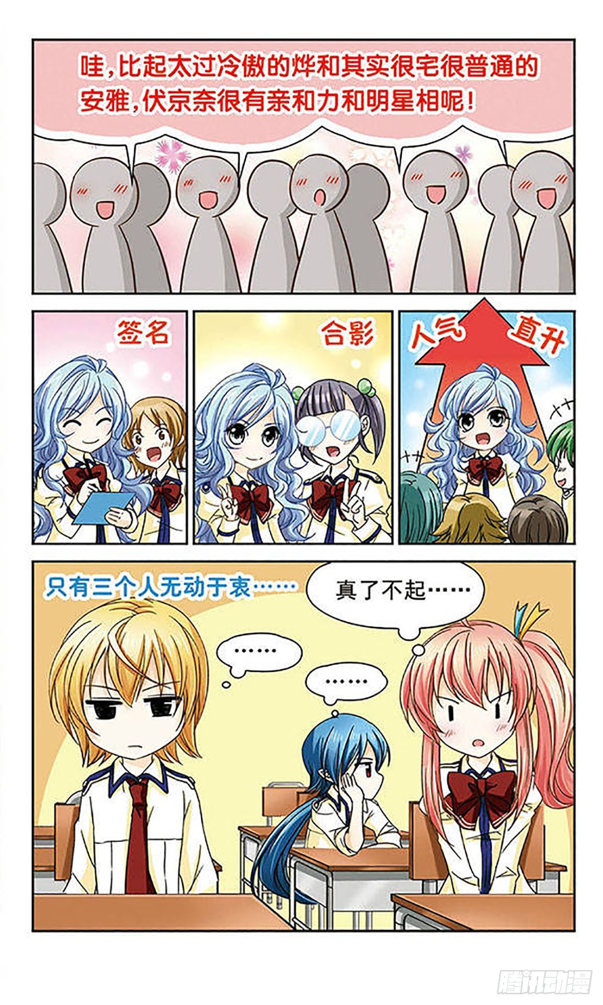 🍟谜之魔盒·飒漫画 第34话 第7页