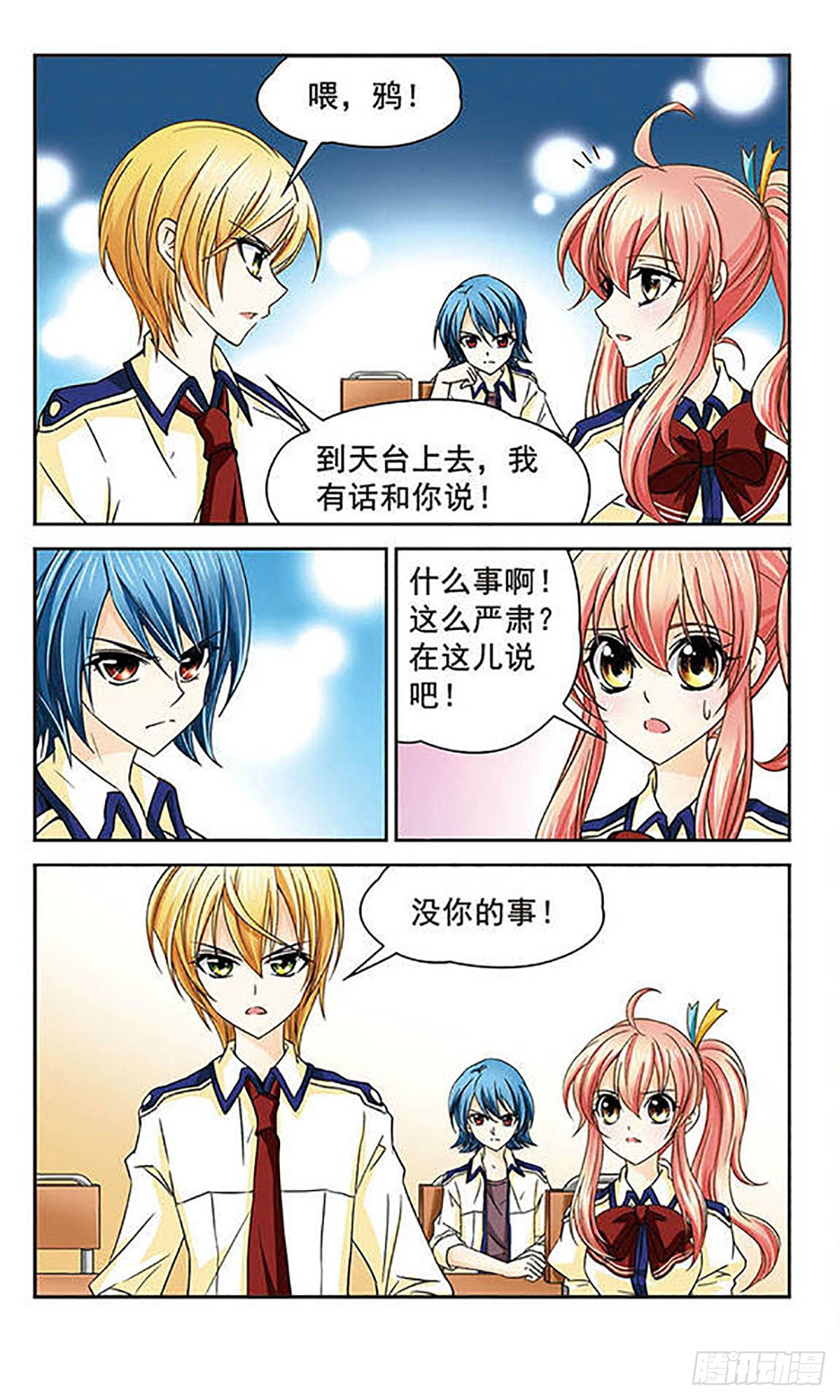 🍟谜之魔盒·飒漫画 第34话 第8页