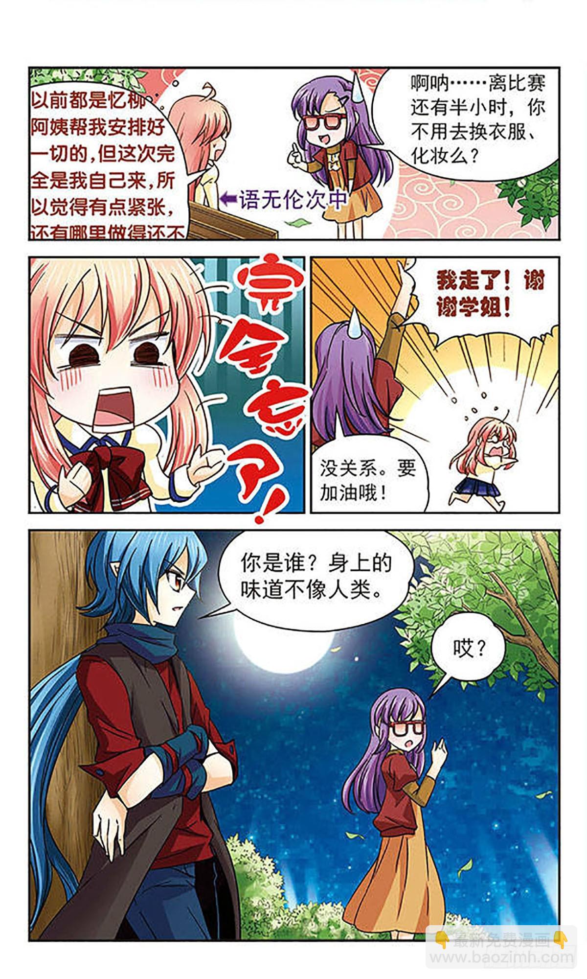 🍟谜之魔盒·飒漫画 第36话 第10页