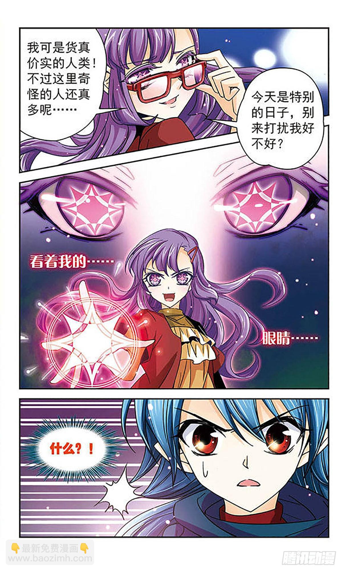 🍟谜之魔盒·飒漫画 第36话 第11页