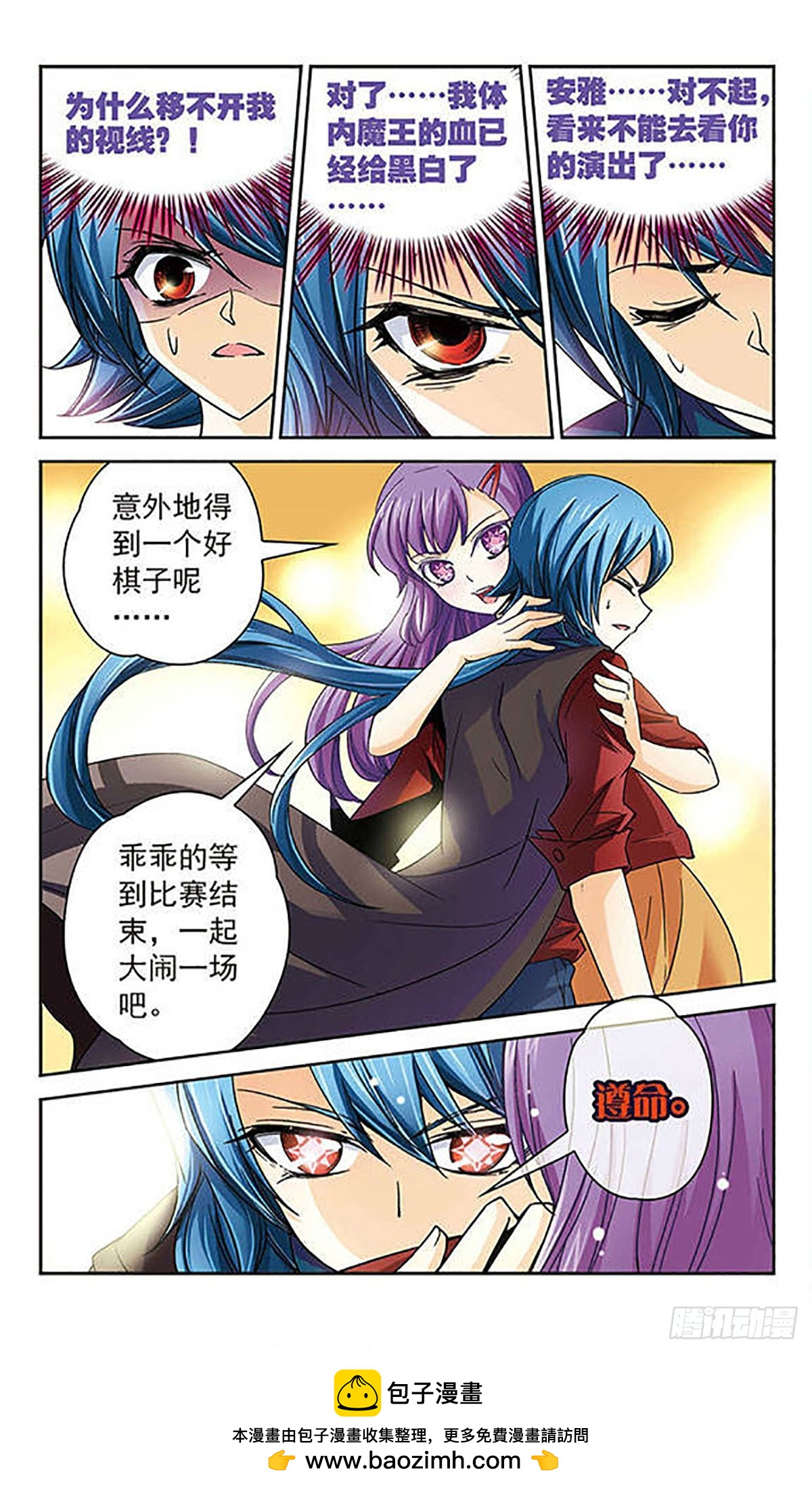 🍟谜之魔盒·飒漫画 第36话 第12页