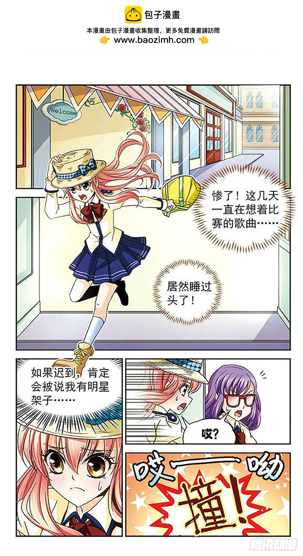 🍟谜之魔盒·飒漫画 第36话 第2页