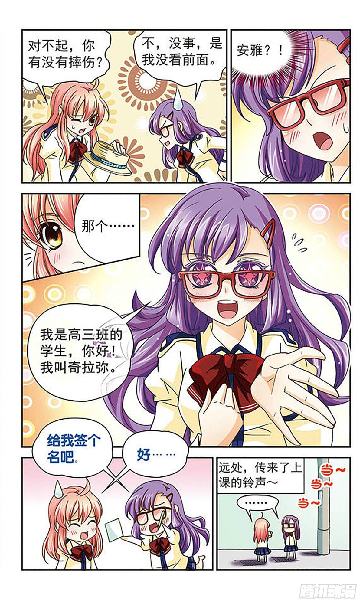 🍟谜之魔盒·飒漫画 第36话 第3页