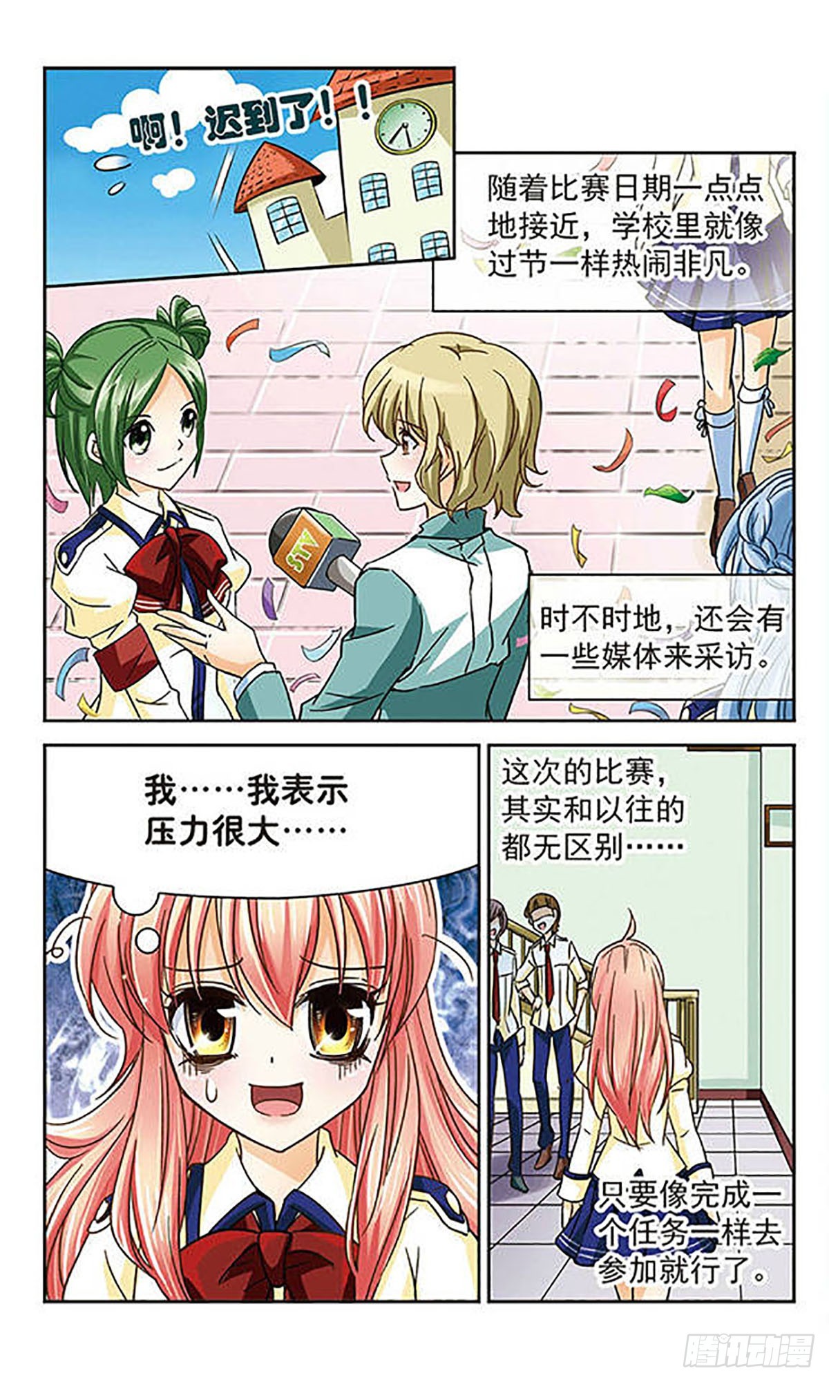 🍟谜之魔盒·飒漫画 第36话 第4页